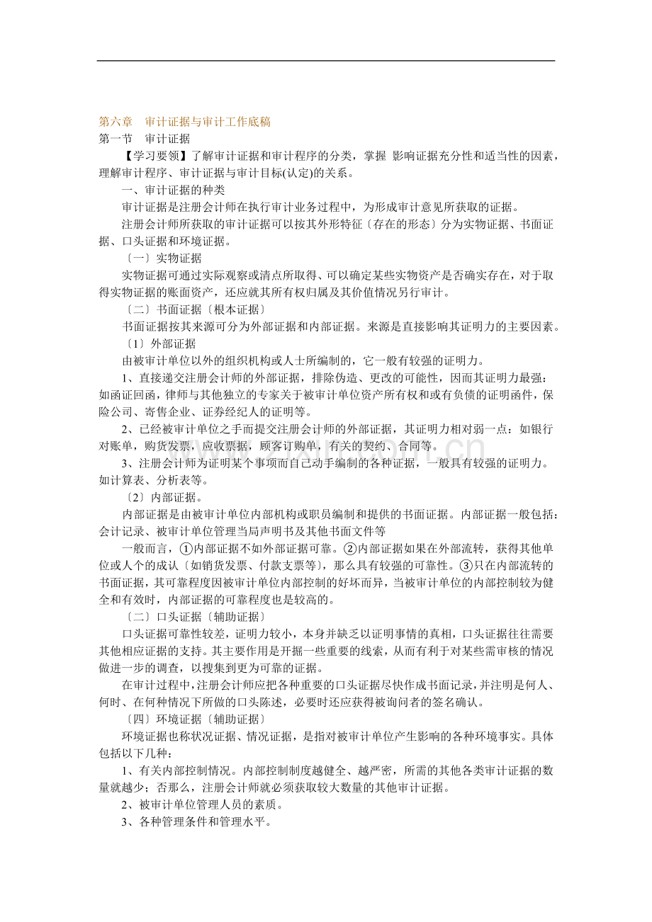 审计证据与审计工作底稿讲义.doc_第3页