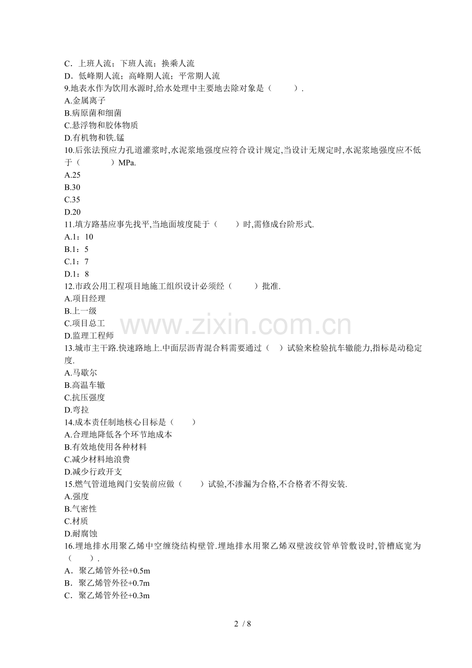 市政公用工程管理与实务模考题.doc_第2页