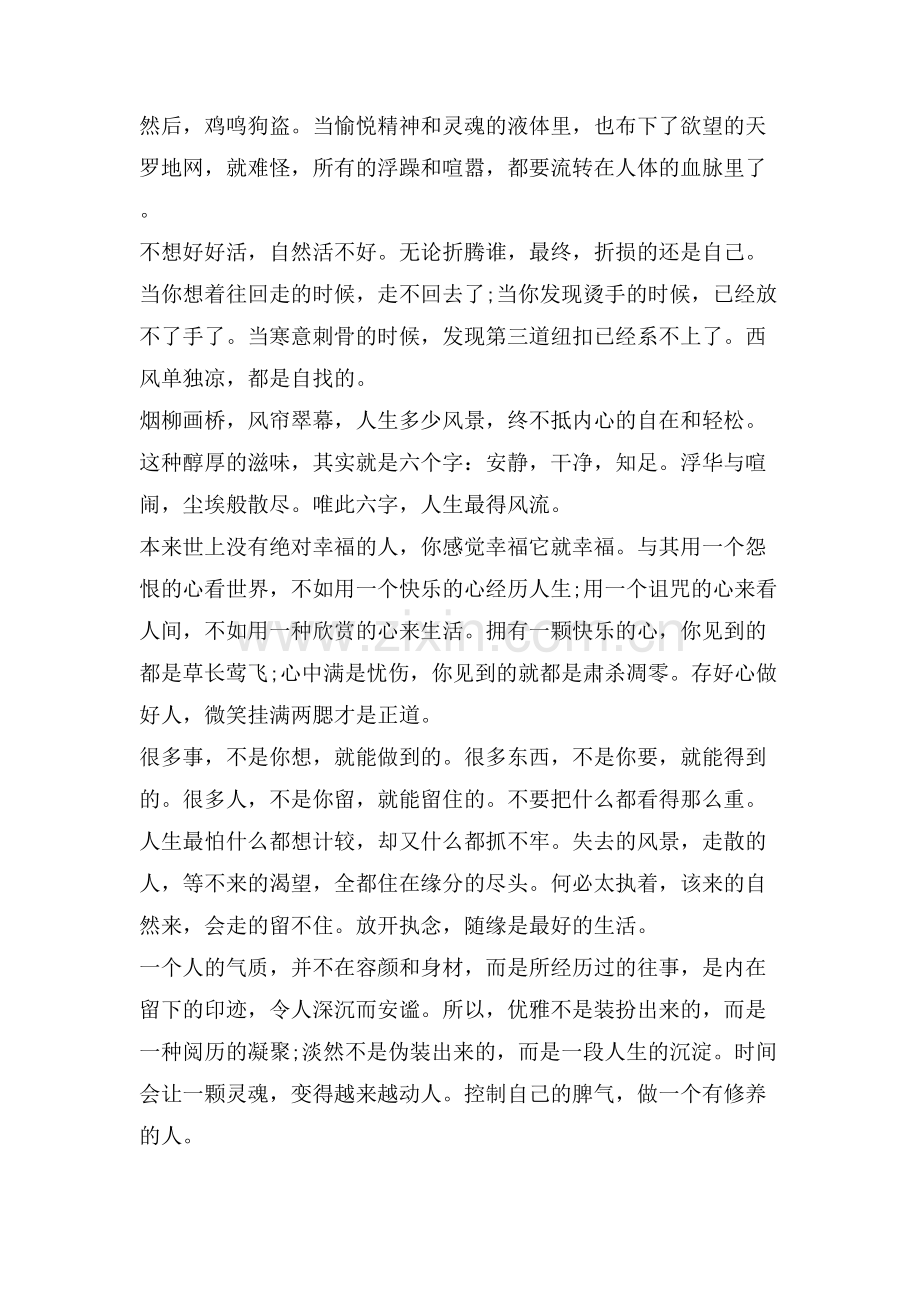 生活随笔日记文章.doc_第2页