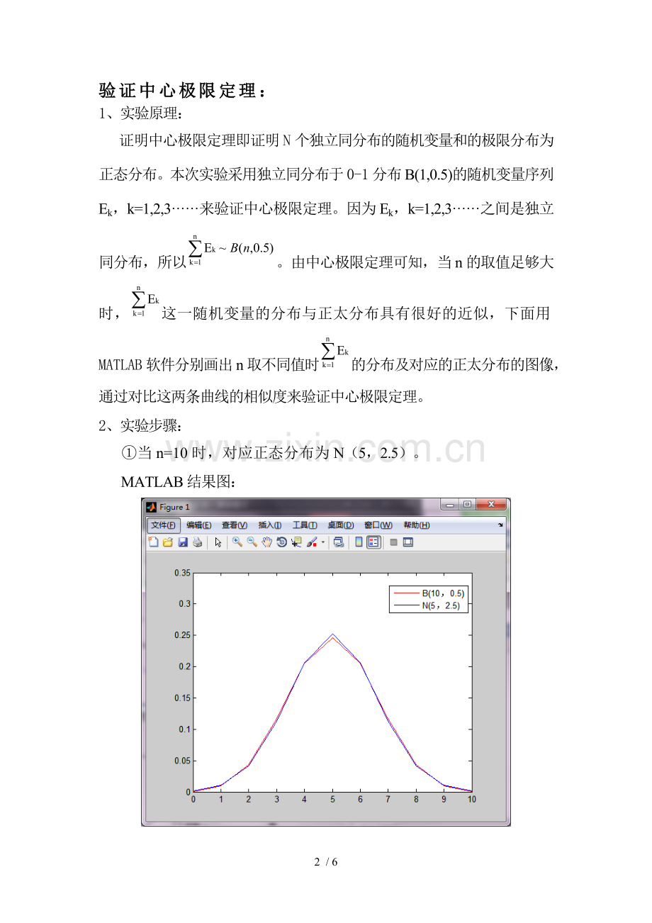 数理统计作业二--用数学实验方法验证大数定理和中心极限定理.doc_第2页