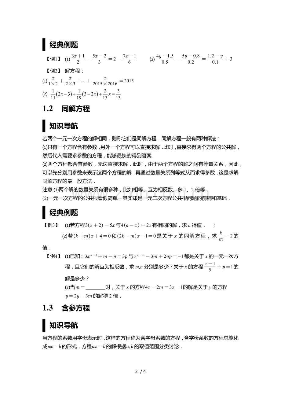 含参一元一次方程解法.docx_第2页