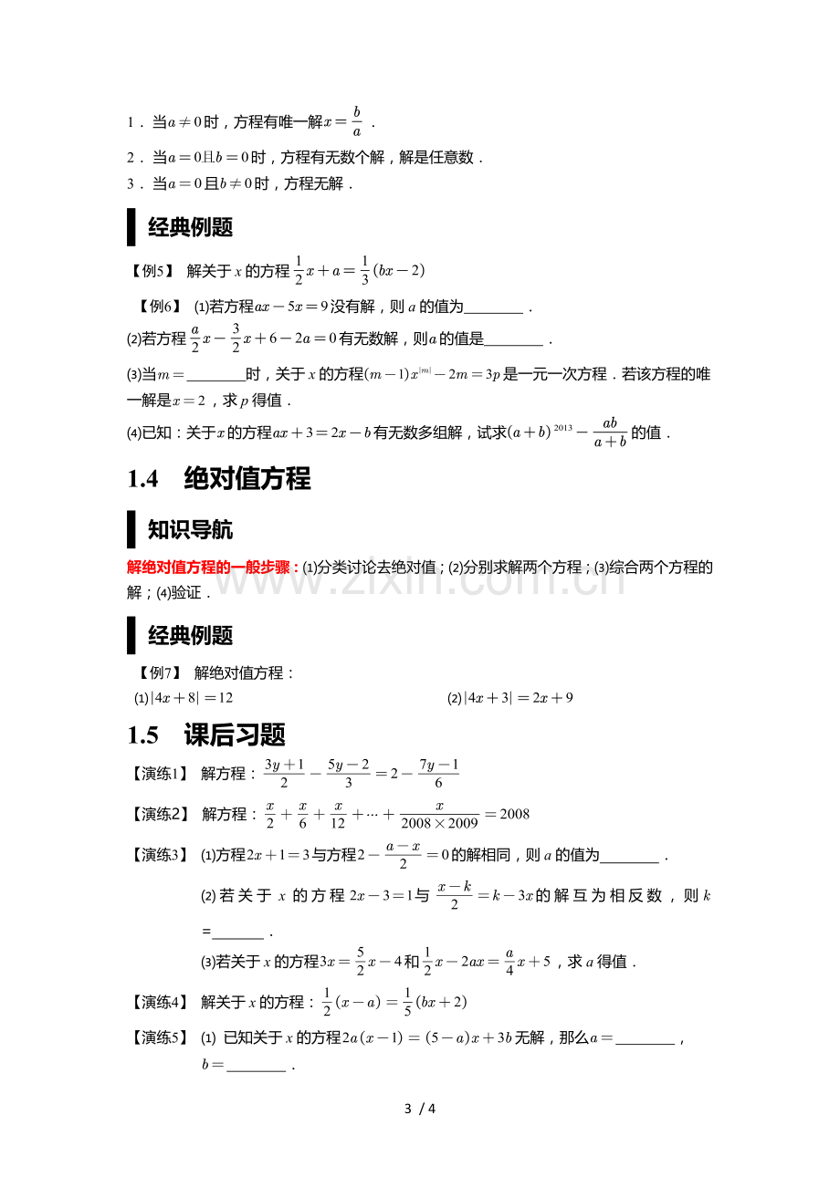 含参一元一次方程解法.docx_第3页