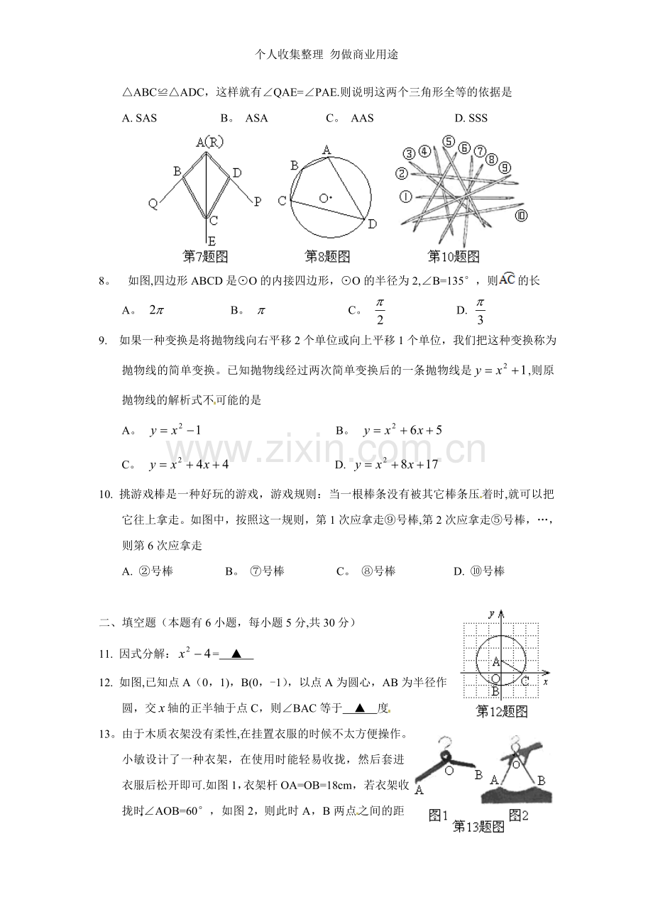 浙江省2015年初中毕业生学业考试绍兴市试卷数学.doc_第2页