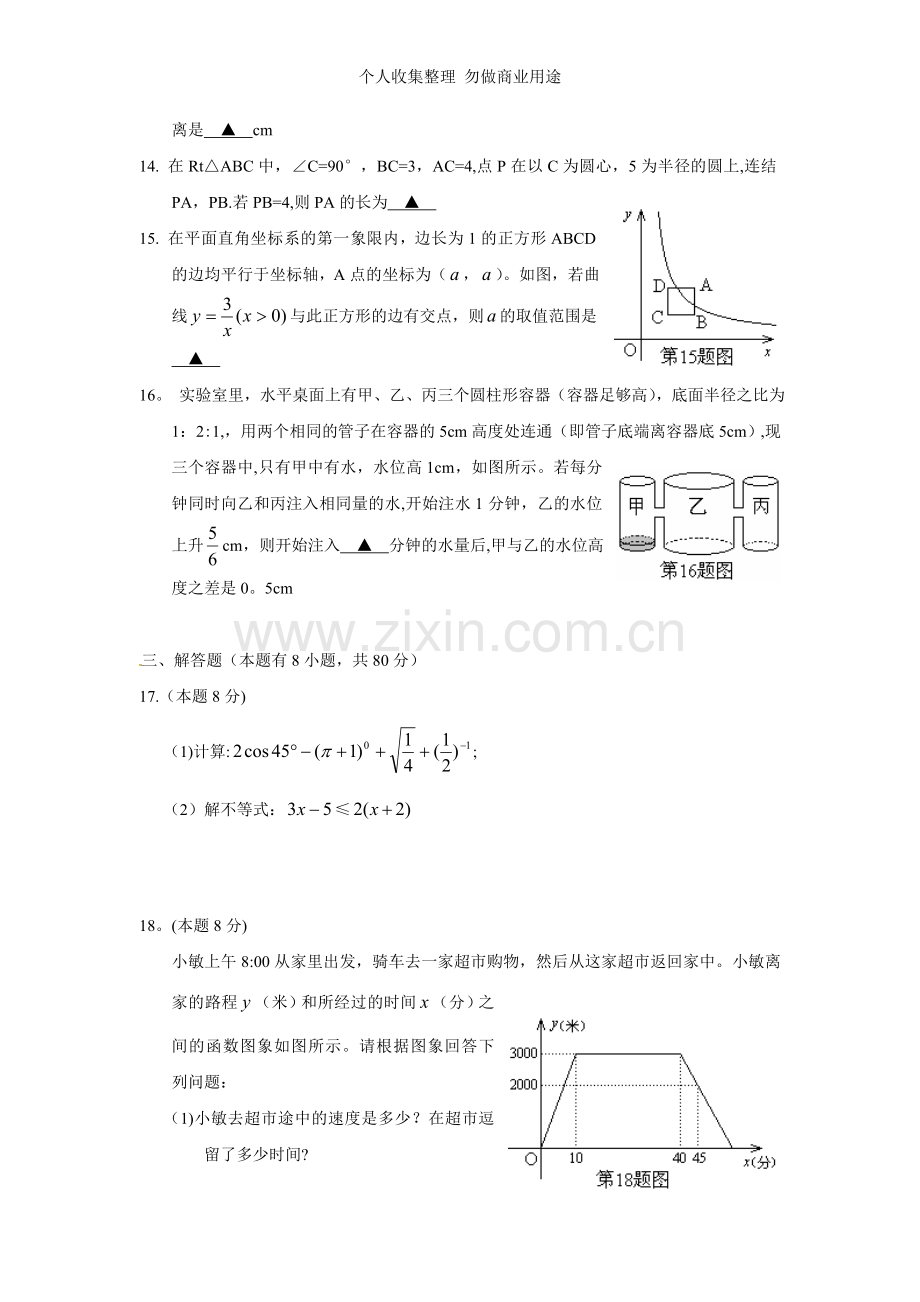 浙江省2015年初中毕业生学业考试绍兴市试卷数学.doc_第3页