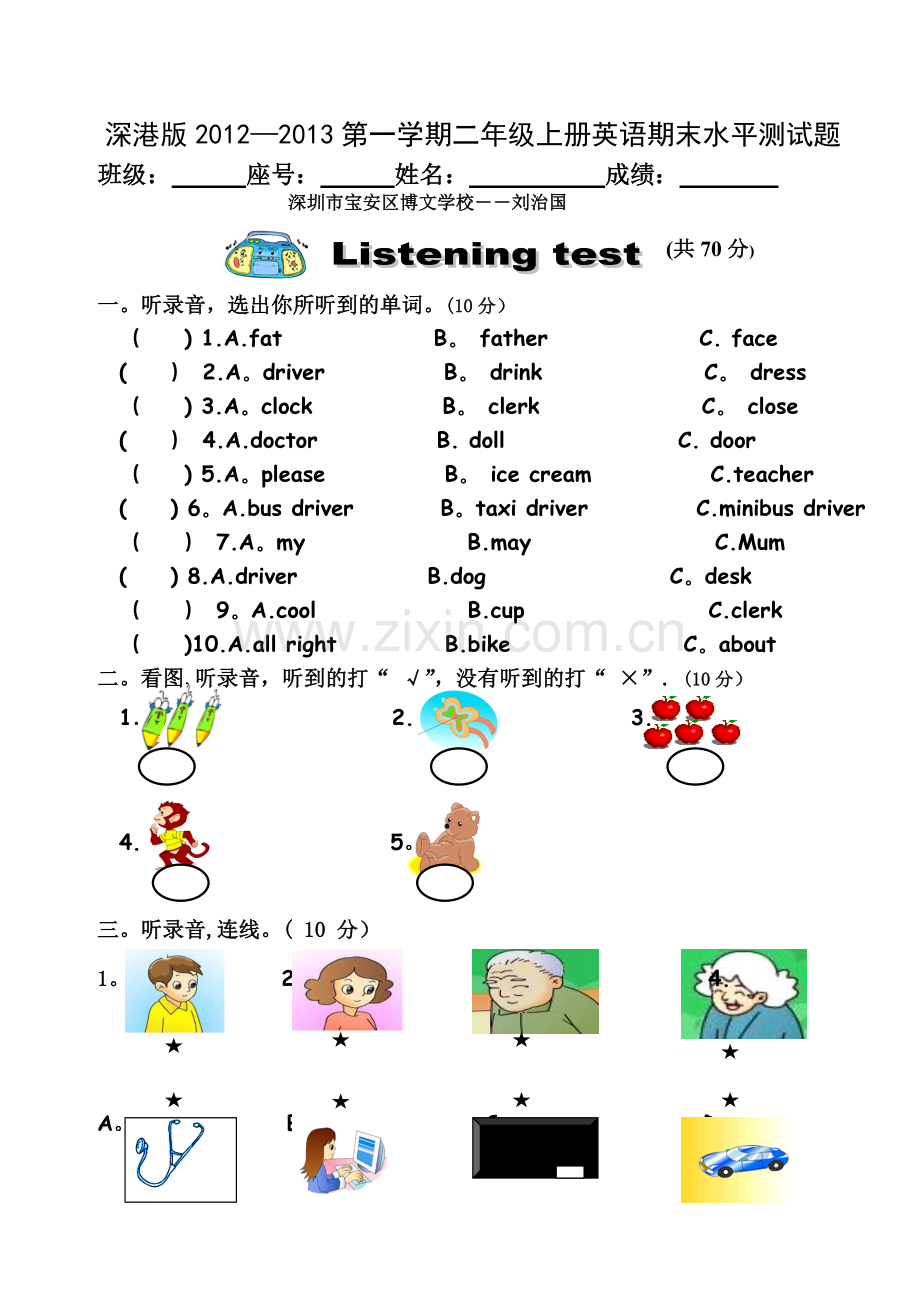 深港版二年级上册英语期末水平测试题.doc_第1页