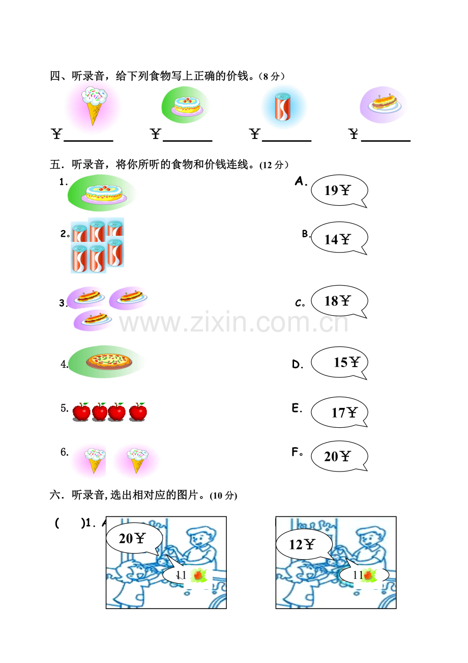 深港版二年级上册英语期末水平测试题.doc_第2页