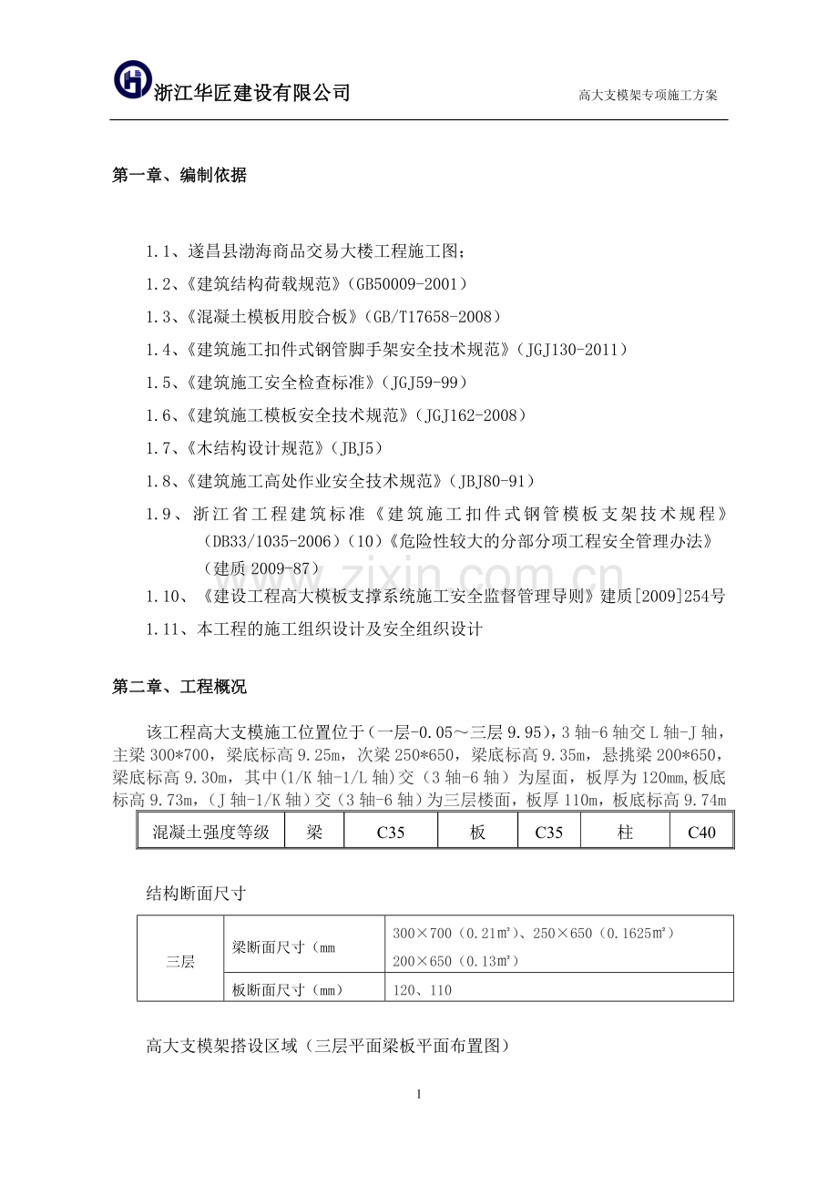 商品交易大楼高支模工程施工方案.doc_第3页