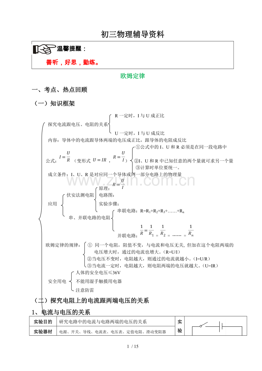 初三物理——欧姆定律(知识点&测验题).doc_第1页