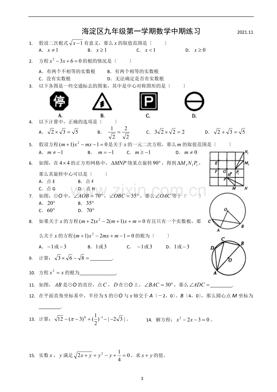 上册数学期中考试数学试题.doc_第3页