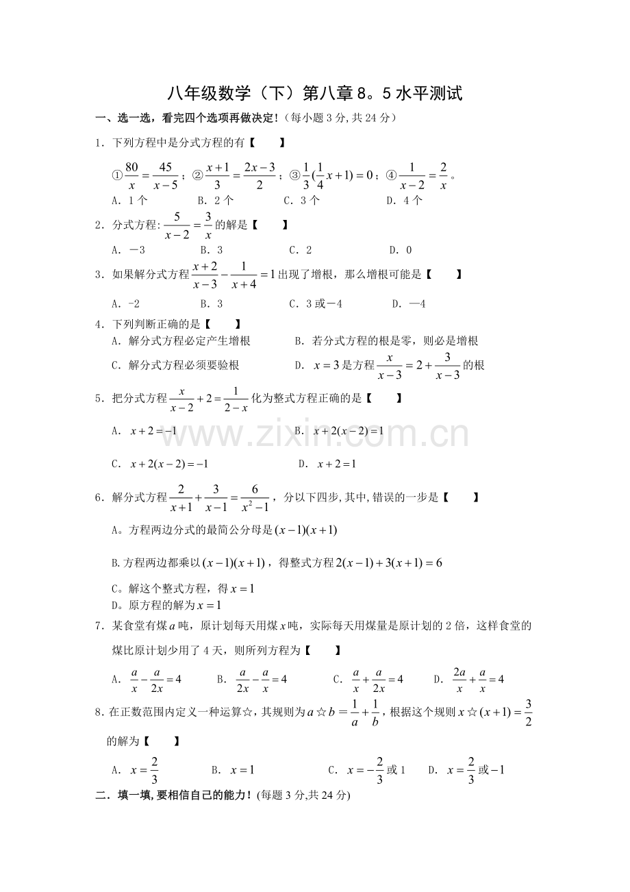 第八章分式.doc_第1页