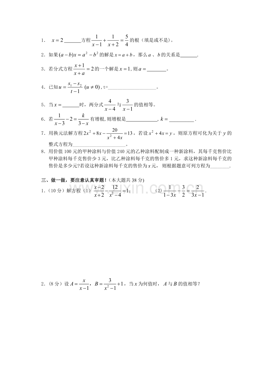 第八章分式.doc_第2页