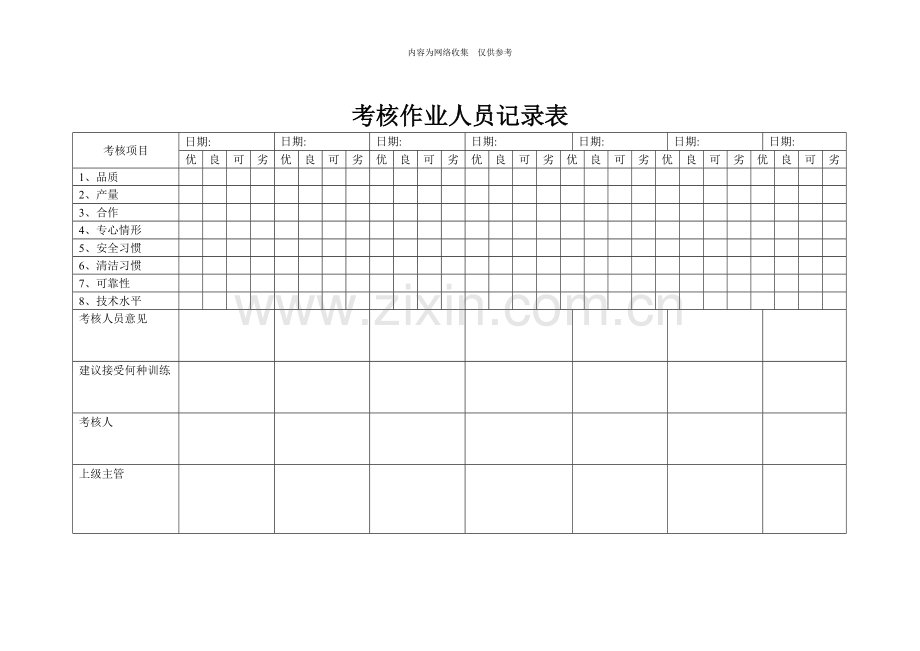 企业营销标准审定稿75.doc_第1页