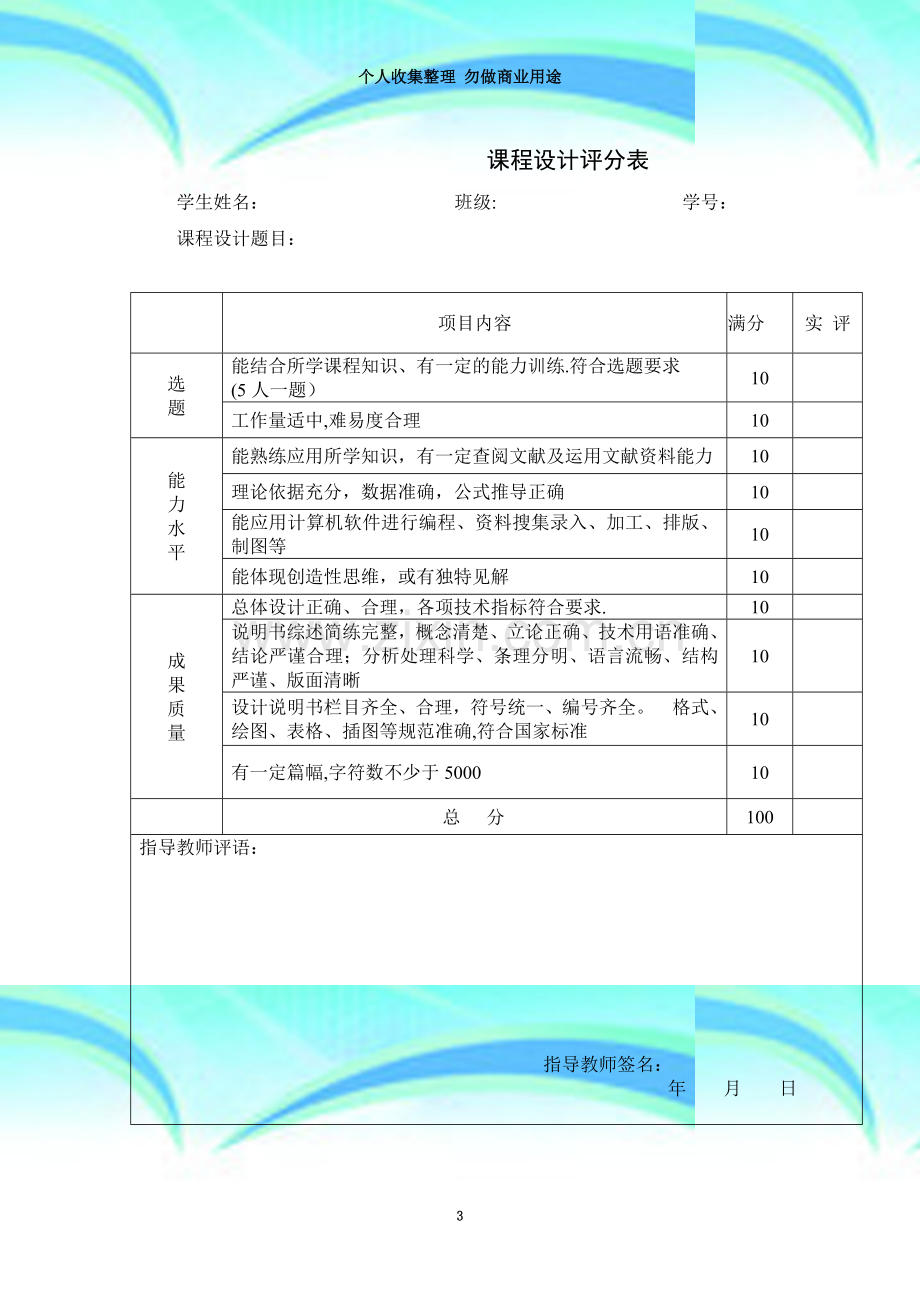 学生档案管理系统课程设计实验报告.doc_第3页