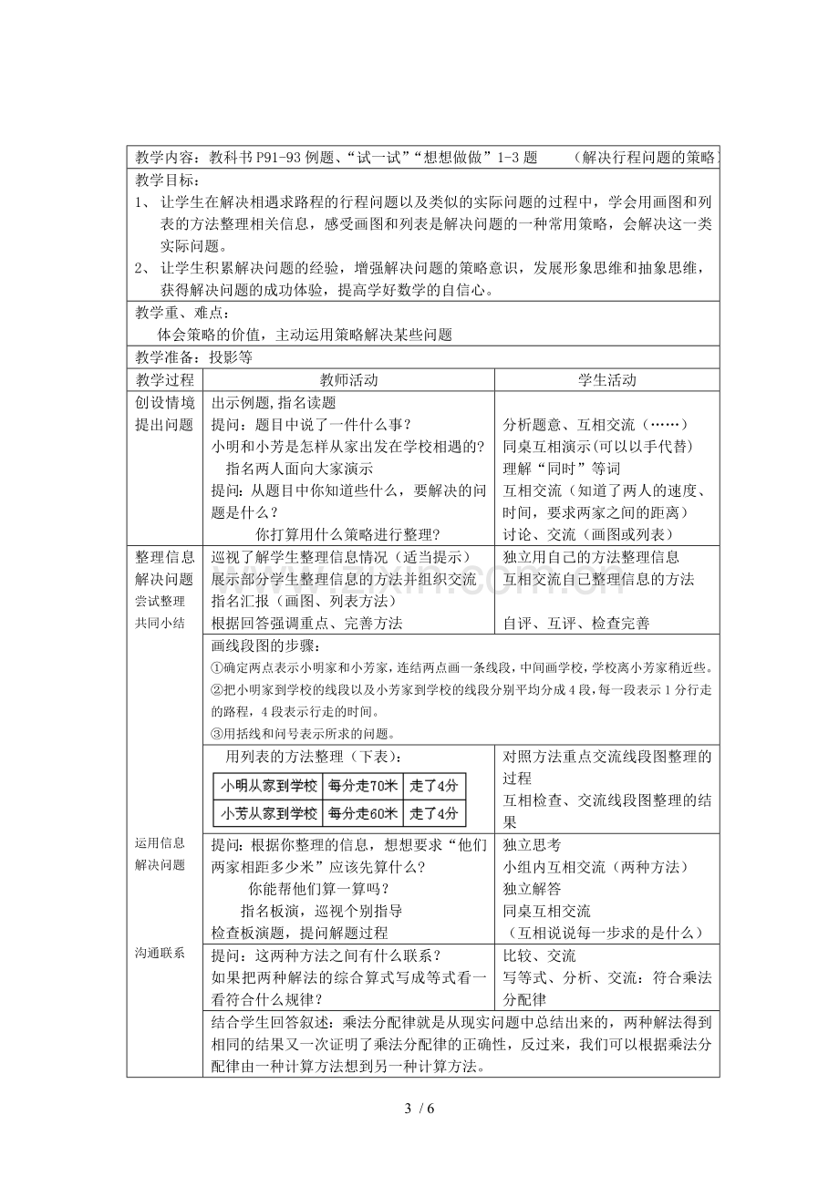 四级下学期数学第十一单元教案.doc_第3页