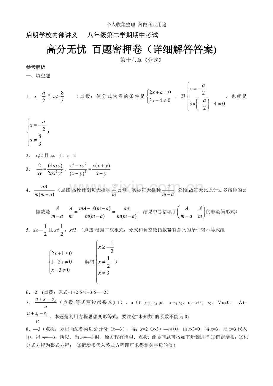 初二期中考试百题冲刺.doc_第1页