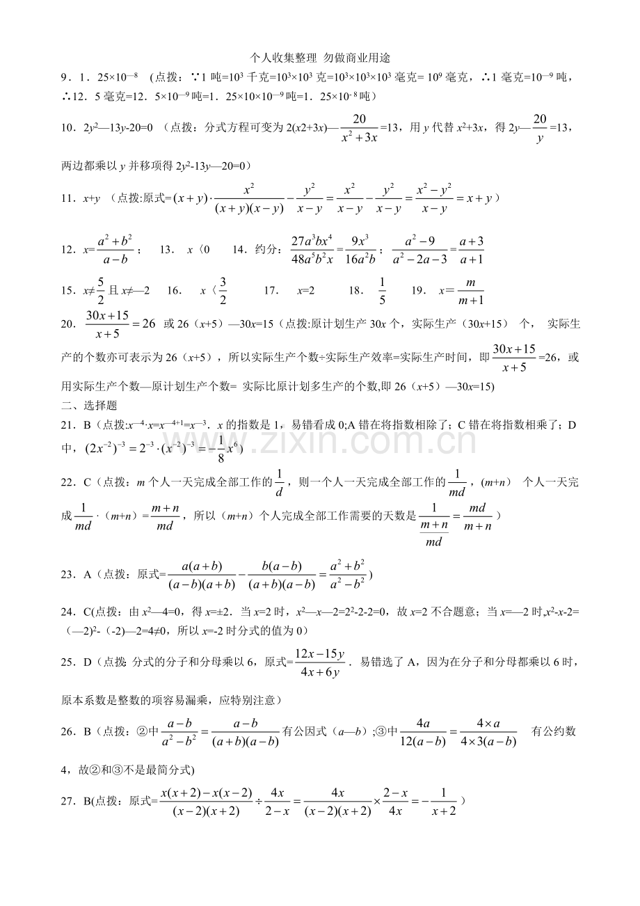 初二期中考试百题冲刺.doc_第2页