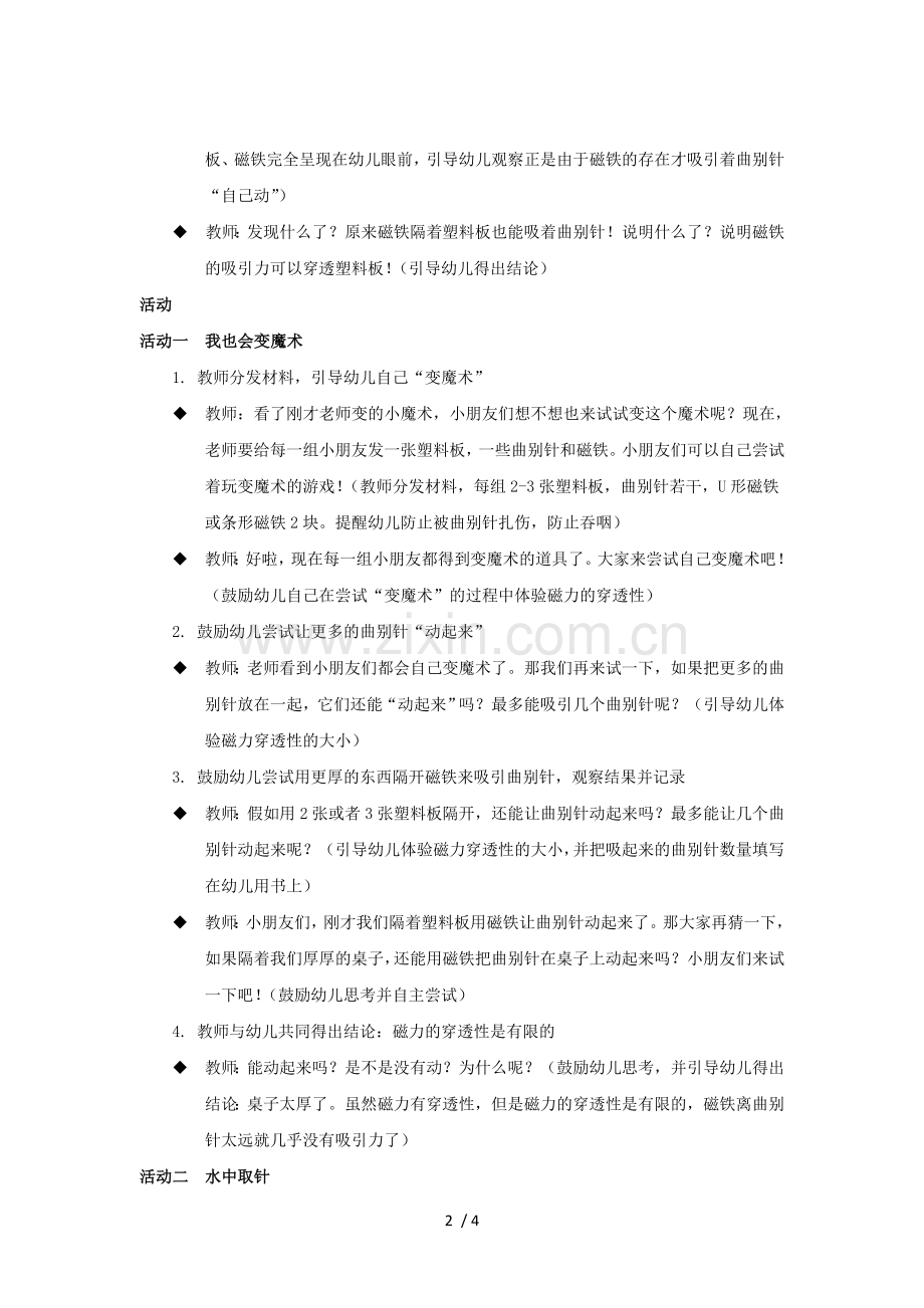 幼儿园中班科学教案磁主题磁力的穿透性蒙诺幼儿科学探究乐园.doc_第2页