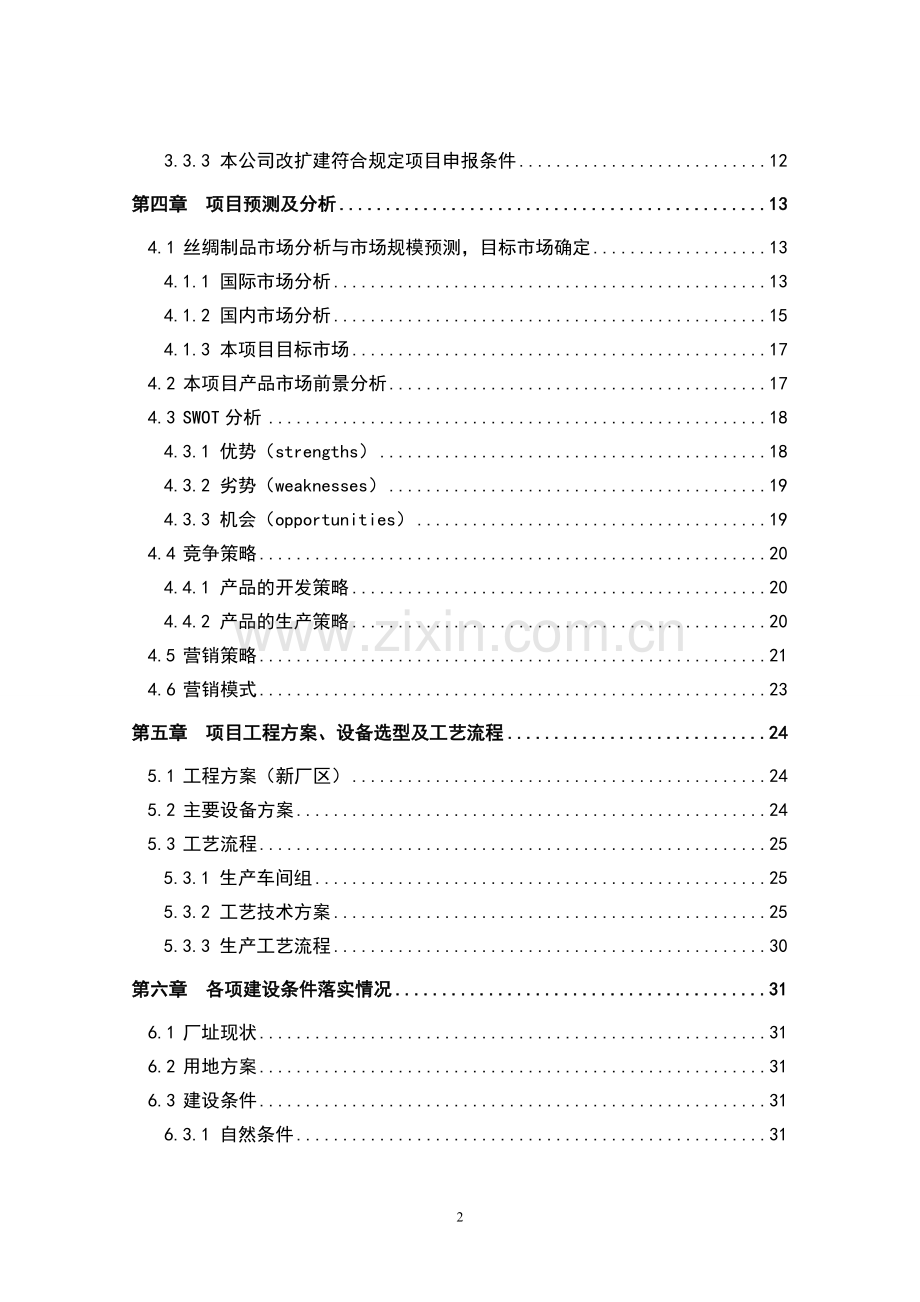 高标准农田示范工程项目可行性研究报告.doc_第2页