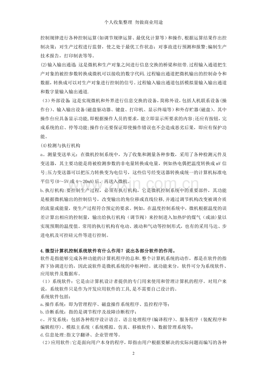 计算机控制技术课后习题答案.doc_第2页