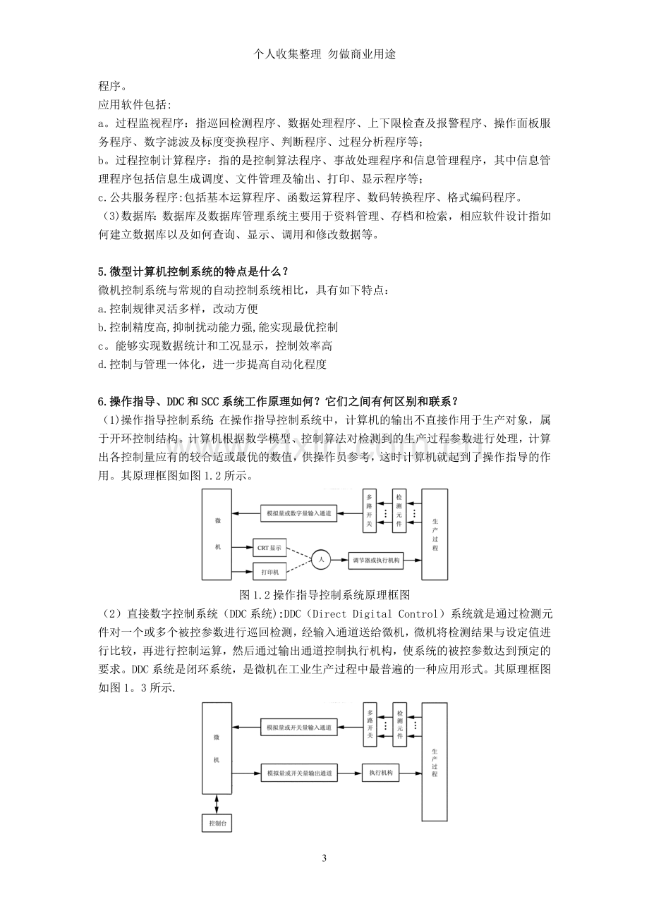 计算机控制技术课后习题答案.doc_第3页