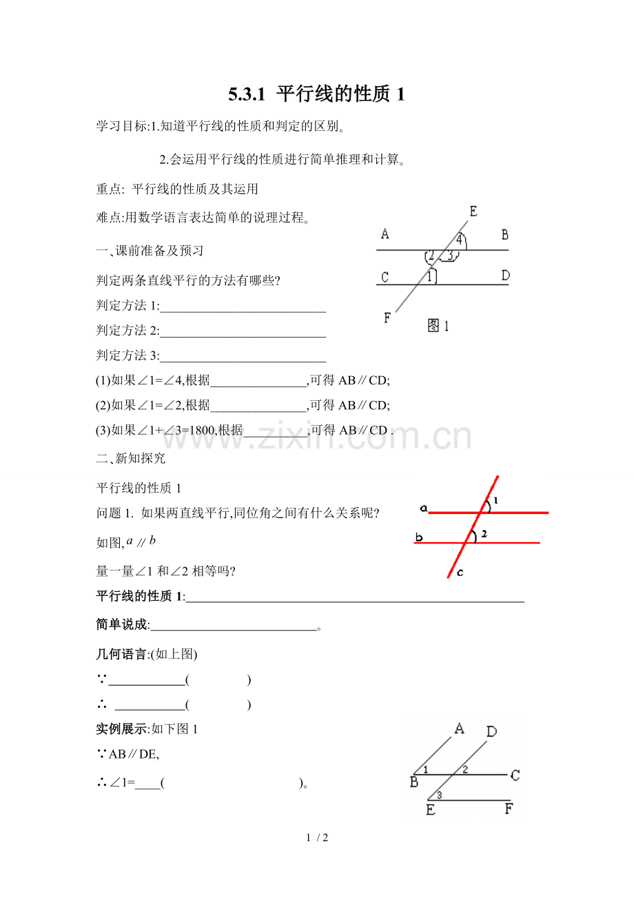 平行线的性质一技术.doc_第1页