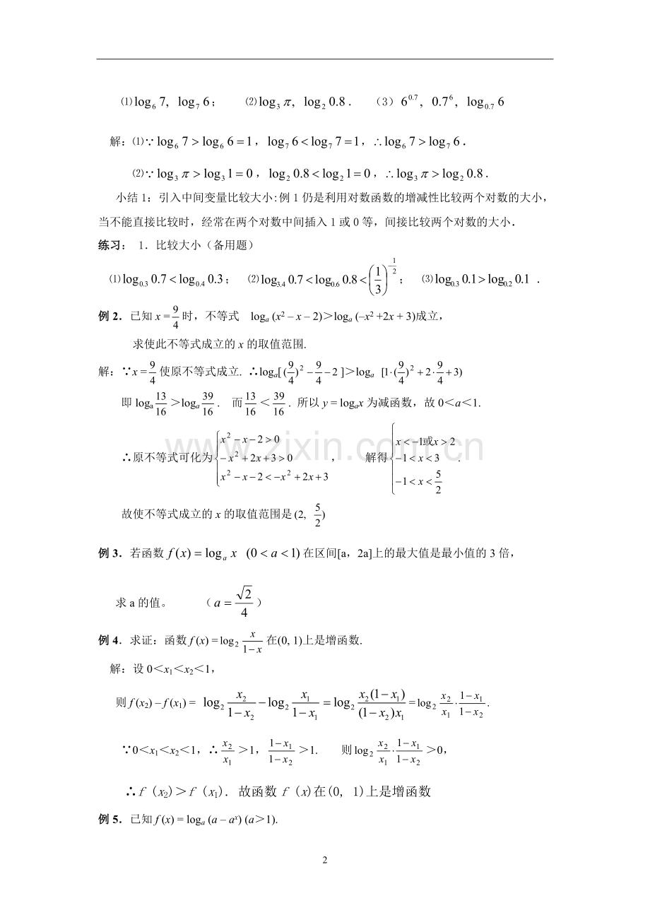 对数函数及其性质教案第二课时.doc_第2页