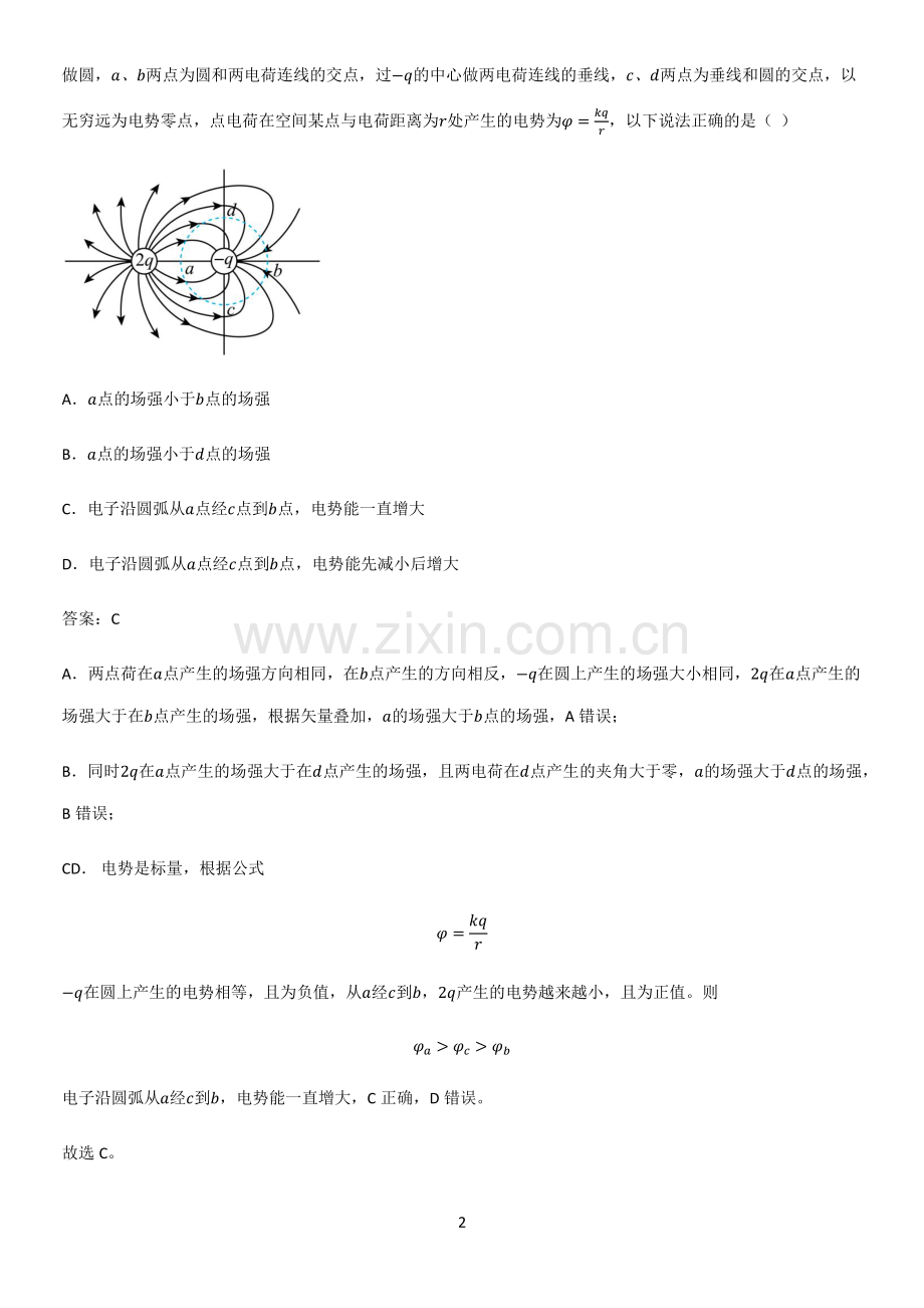 通用版带答案高中物理必修三第十章静电场中的能量微公式版知识点汇总.pdf_第2页