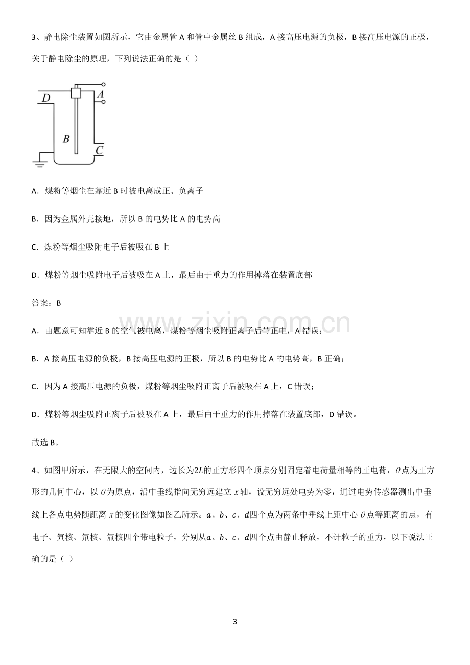 通用版带答案高中物理必修三第十章静电场中的能量微公式版知识点汇总.pdf_第3页