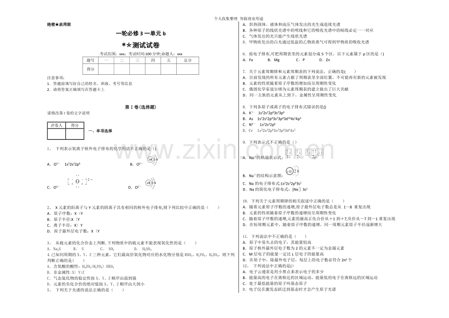 化学高三一轮必修3一单元检测试卷b.doc_第1页