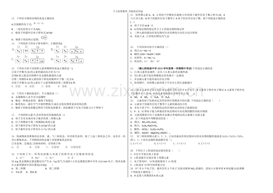 化学高三一轮必修3一单元检测试卷b.doc_第2页