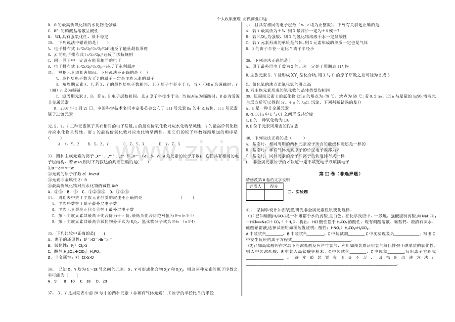 化学高三一轮必修3一单元检测试卷b.doc_第3页