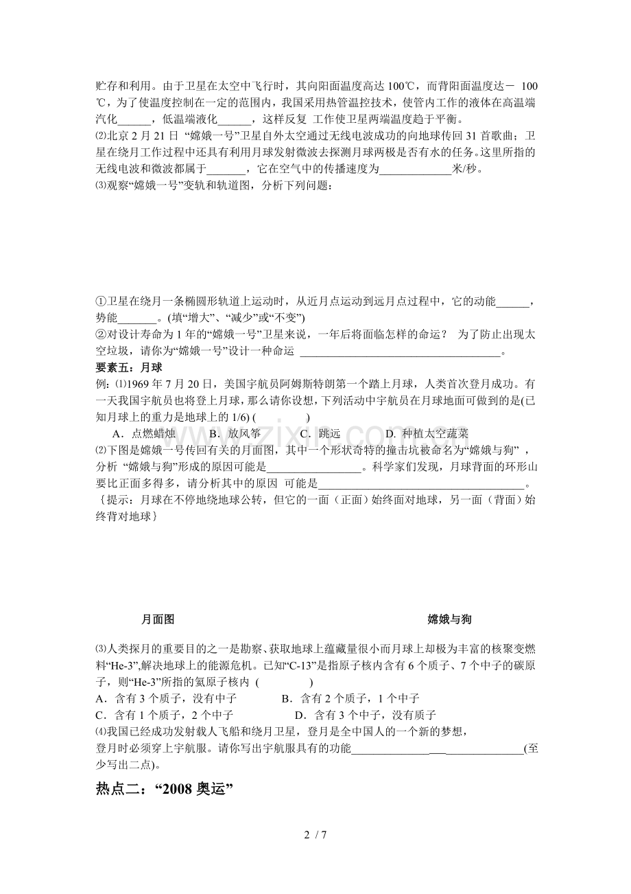 中考科学社会热点研究分析.doc_第2页