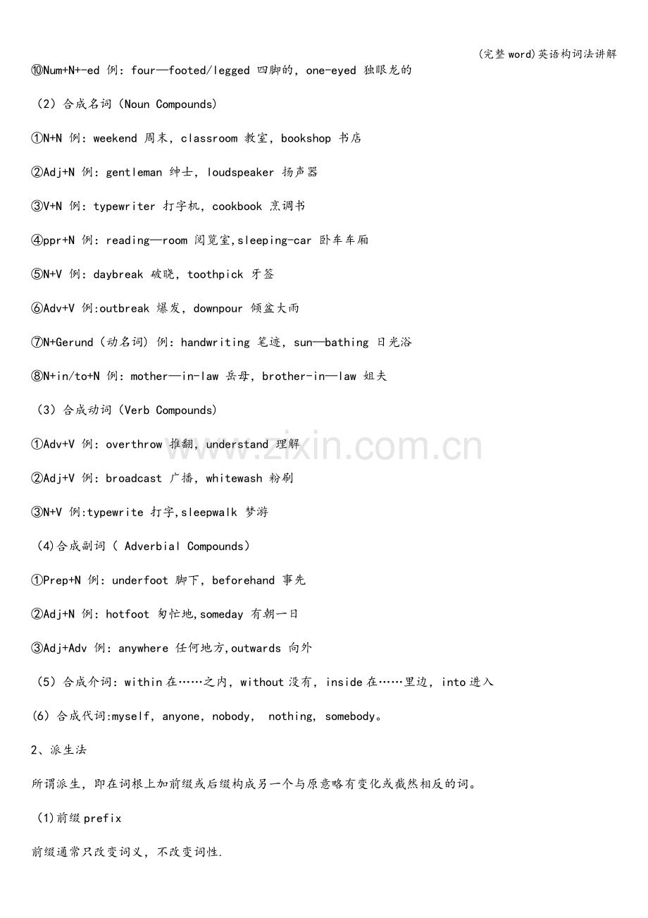 英语构词法讲解.doc_第2页