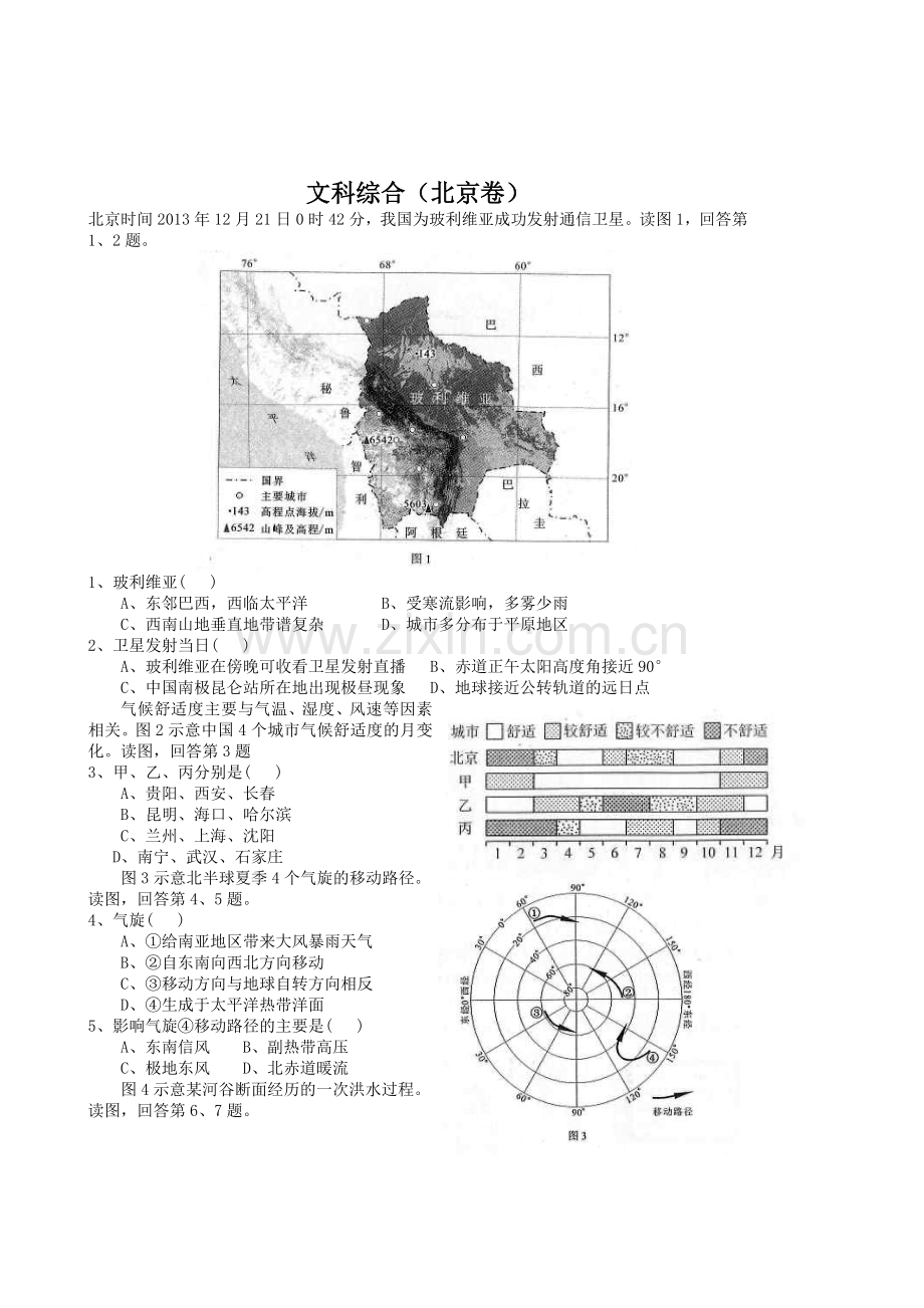 北京高考文科综合地理试题及答案(WORD版).doc_第1页