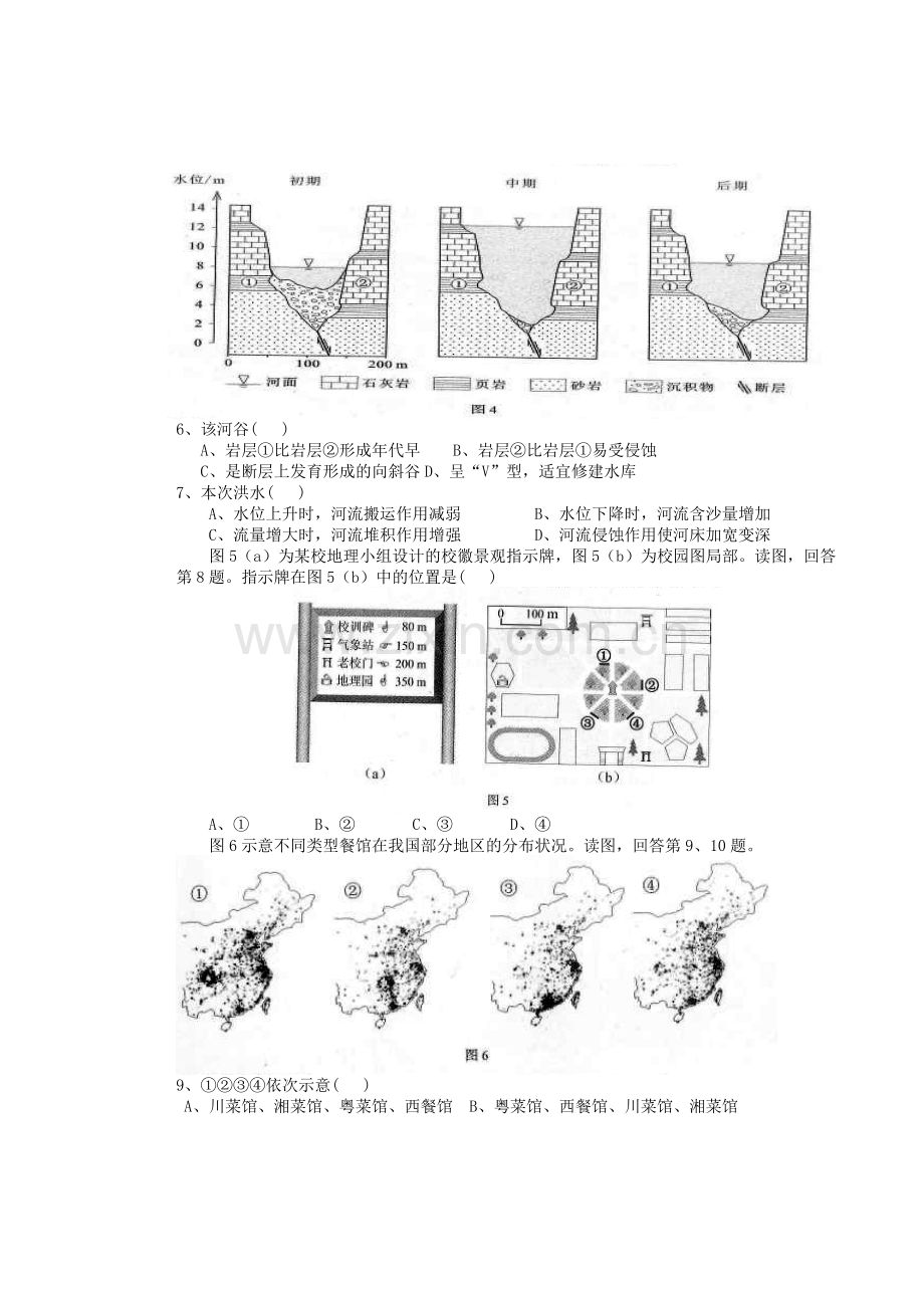 北京高考文科综合地理试题及答案(WORD版).doc_第2页