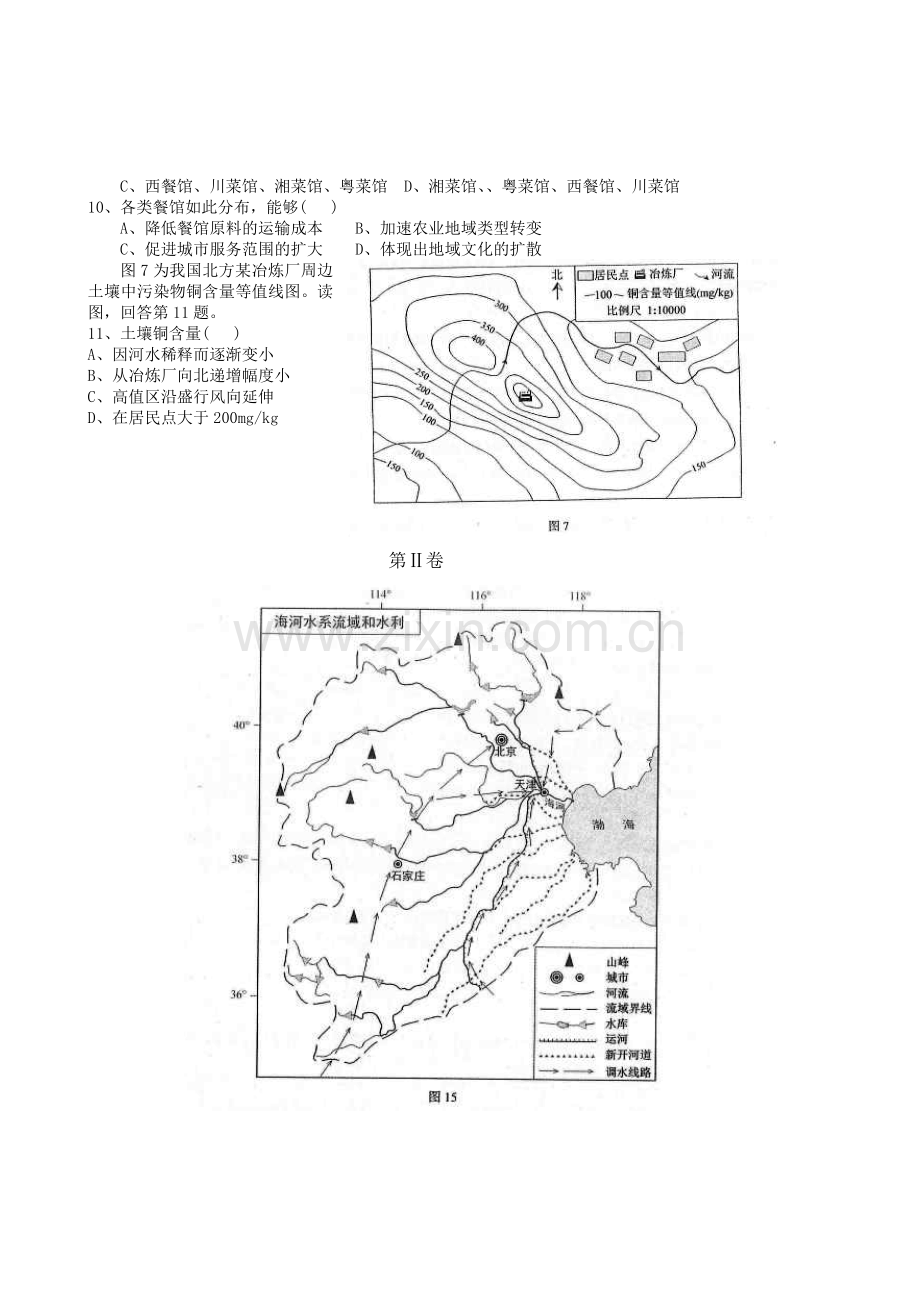 北京高考文科综合地理试题及答案(WORD版).doc_第3页