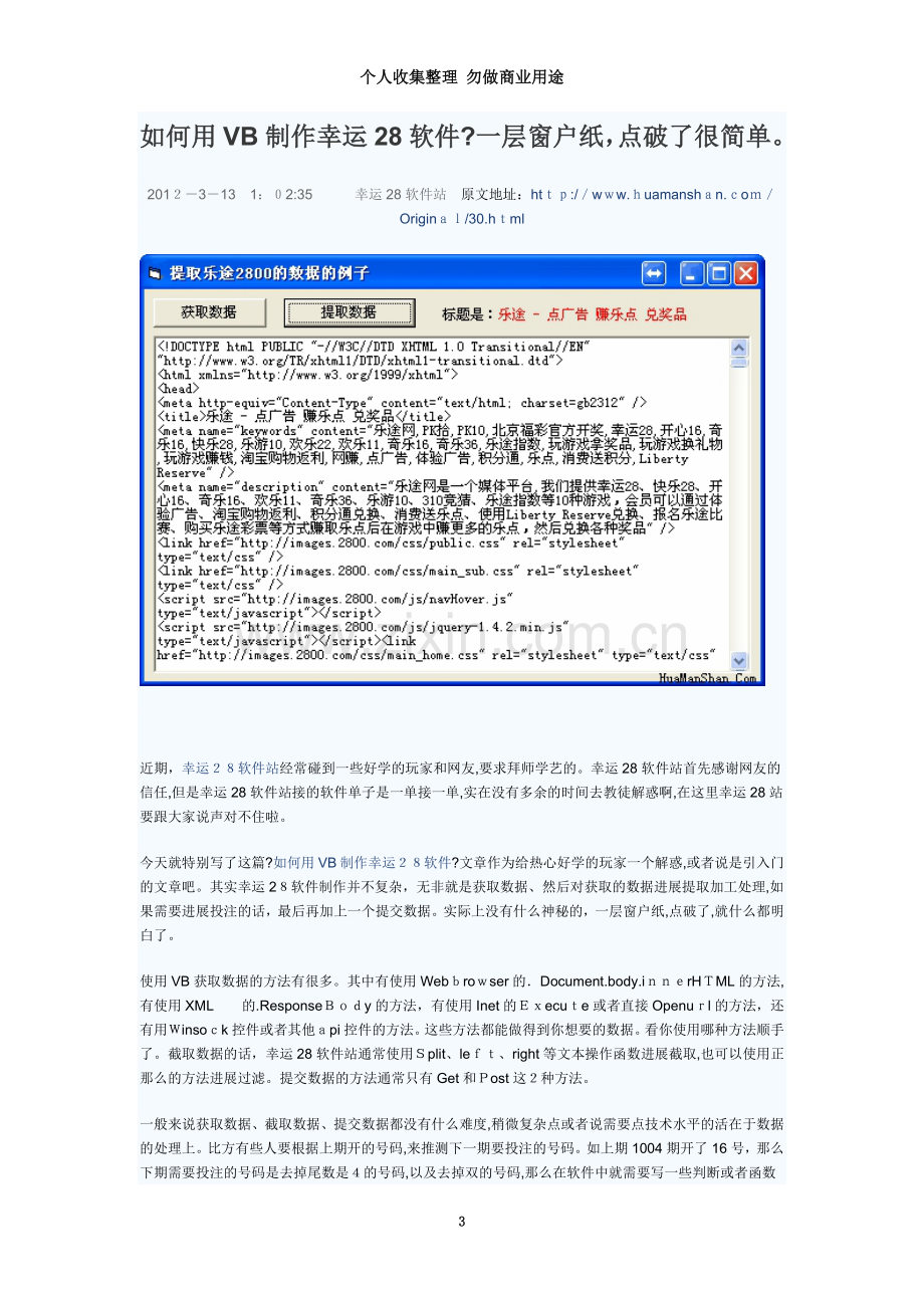 如何用VB制作幸运软件？一层窗户纸点破了很简单.doc_第3页