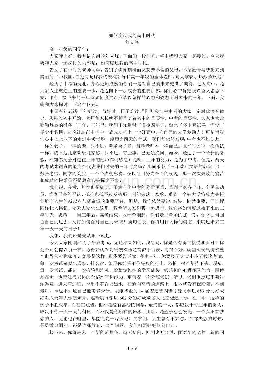 度过我高中时代.doc_第1页