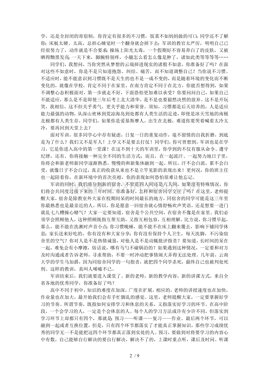 度过我高中时代.doc_第2页