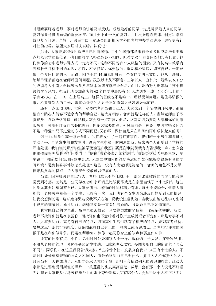 度过我高中时代.doc_第3页