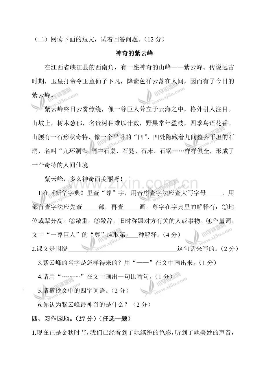 人教新课标小学三级语文上册期中模拟试题.doc_第3页