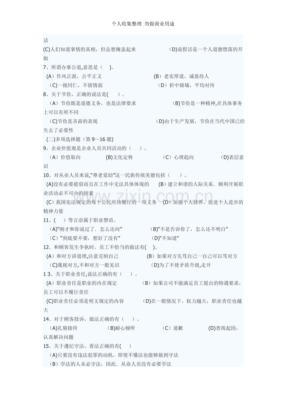 月人力资源管理师三级真题及答案12.doc_第2页