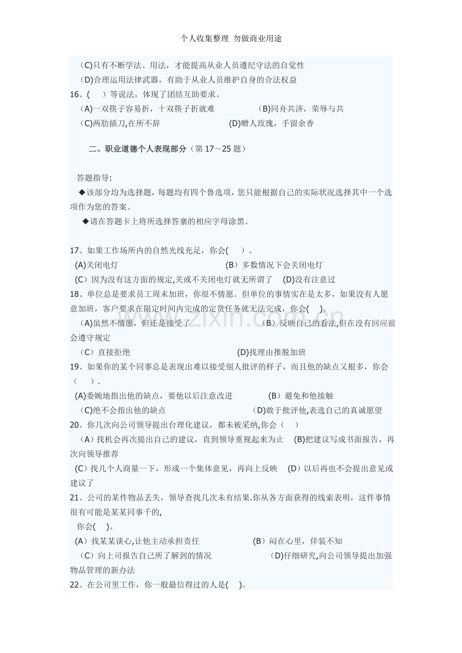 月人力资源管理师三级真题及答案12.doc_第3页