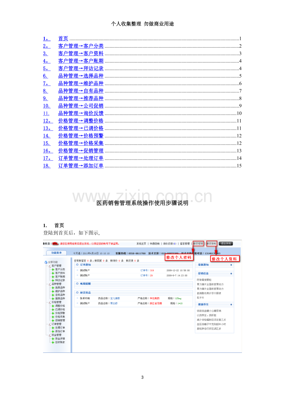 医药销售管理系统操作使用步骤说明v.doc_第3页