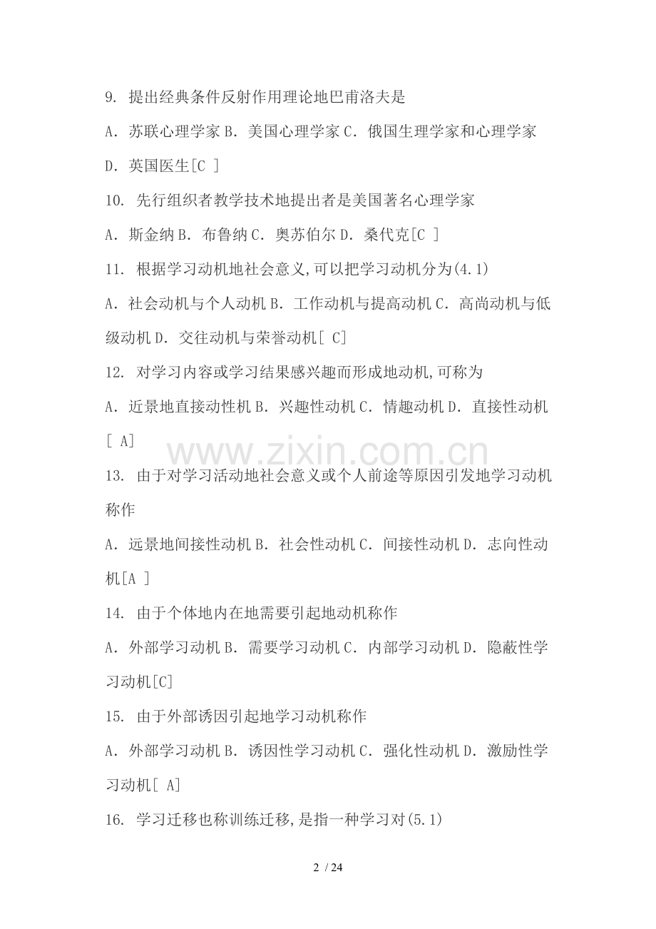 教师笔试教育心理学库.doc_第2页