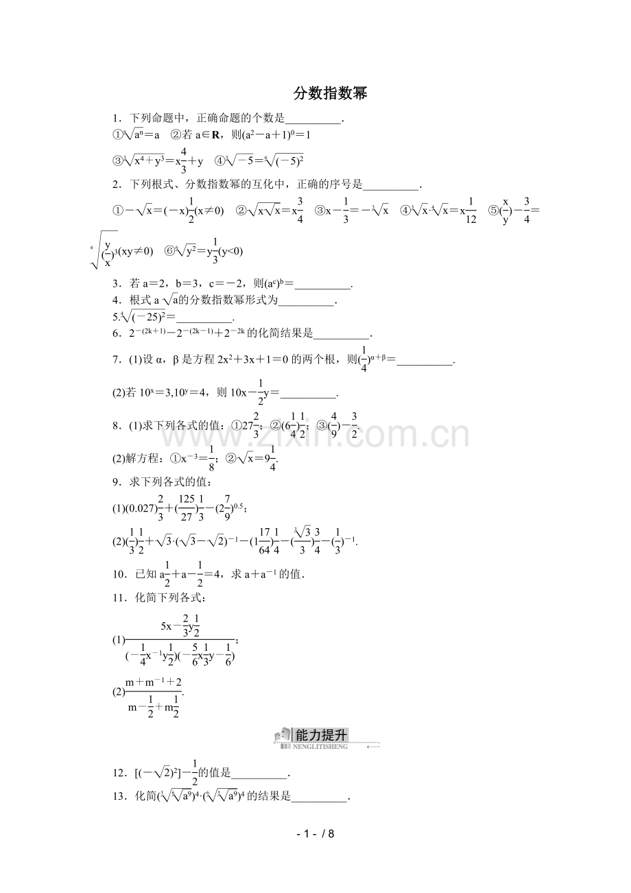 分数指数幂测验题.doc_第1页