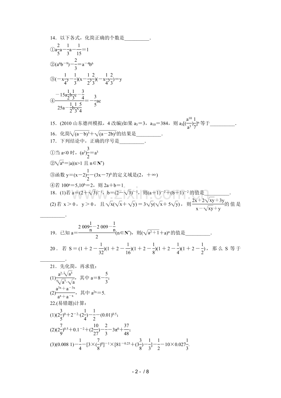 分数指数幂测验题.doc_第2页