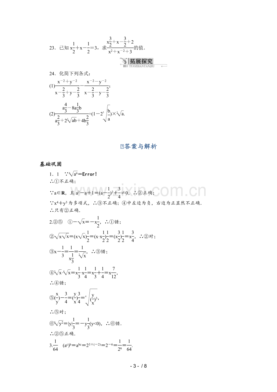 分数指数幂测验题.doc_第3页