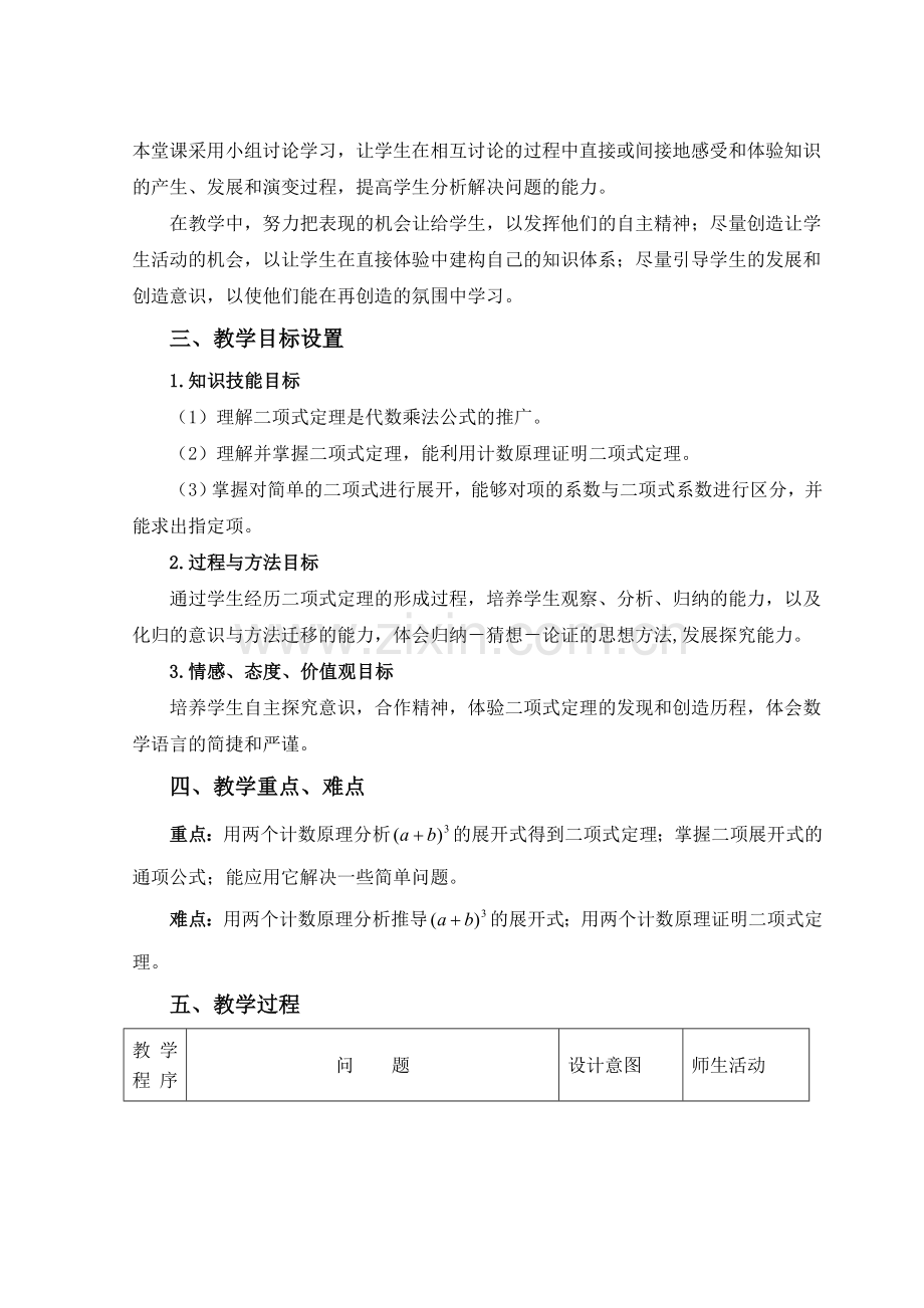 二项式定理教学设计(沈琦).doc_第2页