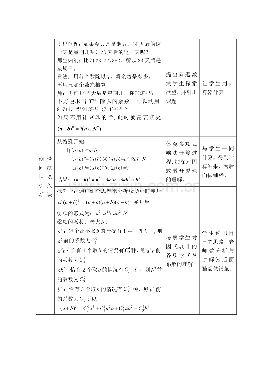 二项式定理教学设计(沈琦).doc_第3页